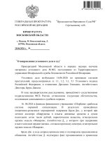 прокуратура-изображения-0.jpg