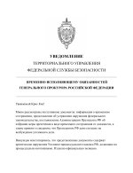 УВЕДОМЛЕНИЕ ФСБ (1)-images-0.jpg