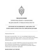 УВЕДОМЛЕНИЕ ФСБ (3)-images-0.jpg