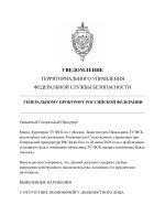 УВЕДОМЛЕНИЕ ФСБ (8)-images-0.jpg
