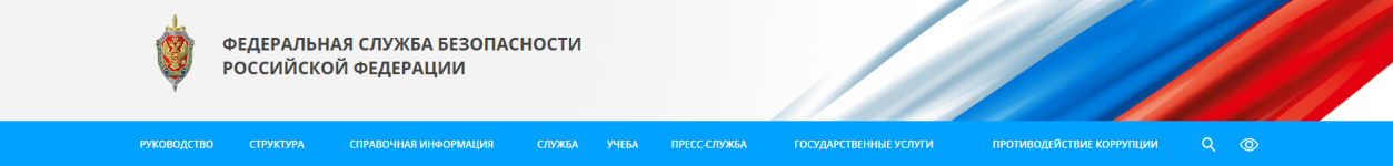 Opera Снимок_2026-07-31_214246_www.fsb.ru.png