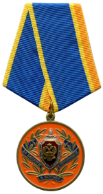 FSB_Medal_for_Merit_in_the_Fight_Against_Terrorism-Photoroom.png