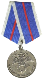 Medal_for_Interaction_with_the_FSB_of_Russia-Photoroom.png