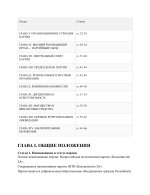 Устав Всероссийской политической партии «Большинство ЗА»-images-1.jpg