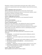 Устав Всероссийской политической партии «Большинство ЗА»-images-2.jpg