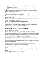 Устав Всероссийской политической партии «Большинство ЗА»-images-4.jpg
