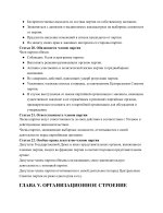 Устав Всероссийской политической партии «Большинство ЗА»-images-6.jpg