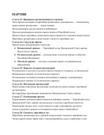 Устав Всероссийской политической партии «Большинство ЗА»-images-7.jpg