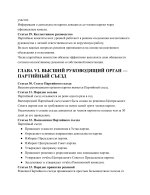 Устав Всероссийской политической партии «Большинство ЗА»-images-8.jpg