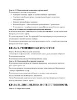 Устав Всероссийской политической партии «Большинство ЗА»-images-12.jpg