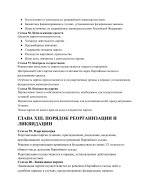 Устав Всероссийской политической партии «Большинство ЗА»-images-14.jpg