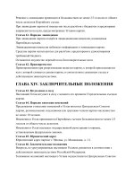 Устав Всероссийской политической партии «Большинство ЗА»-images-15.jpg