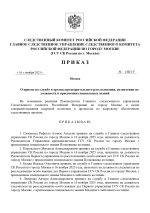 ПРИКАЗ СКР_page-0001.jpg