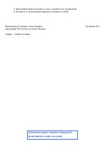 ПРИКАЗ СКР_page-0002.jpg