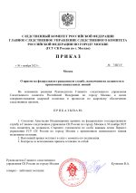 ПРИКАЗ 6_page-0001.jpg