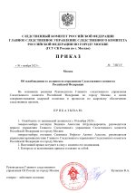 ПРИКАЗ СКР 7_page-0001.jpg