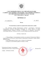 ПРИКАЗ СКР 8_page-0001.jpg