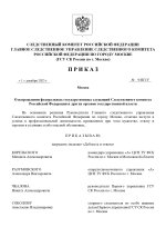 ПРИКАЗ СКР 9_page-0001.jpg