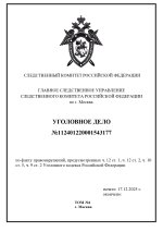 ДЕЛО НА ФСБ_page-0001.jpg