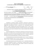 Угол дело СК ФСБ 111_page-0001.jpg