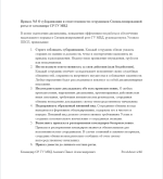 Приказ №3 О субординации и ответственности сотрудников Специализированной роты от командира СР...png