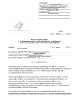 мера пресечения.png