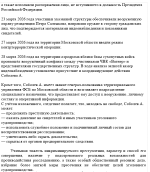 мера пресечения2.png