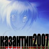 КАЗАНТИП 2007